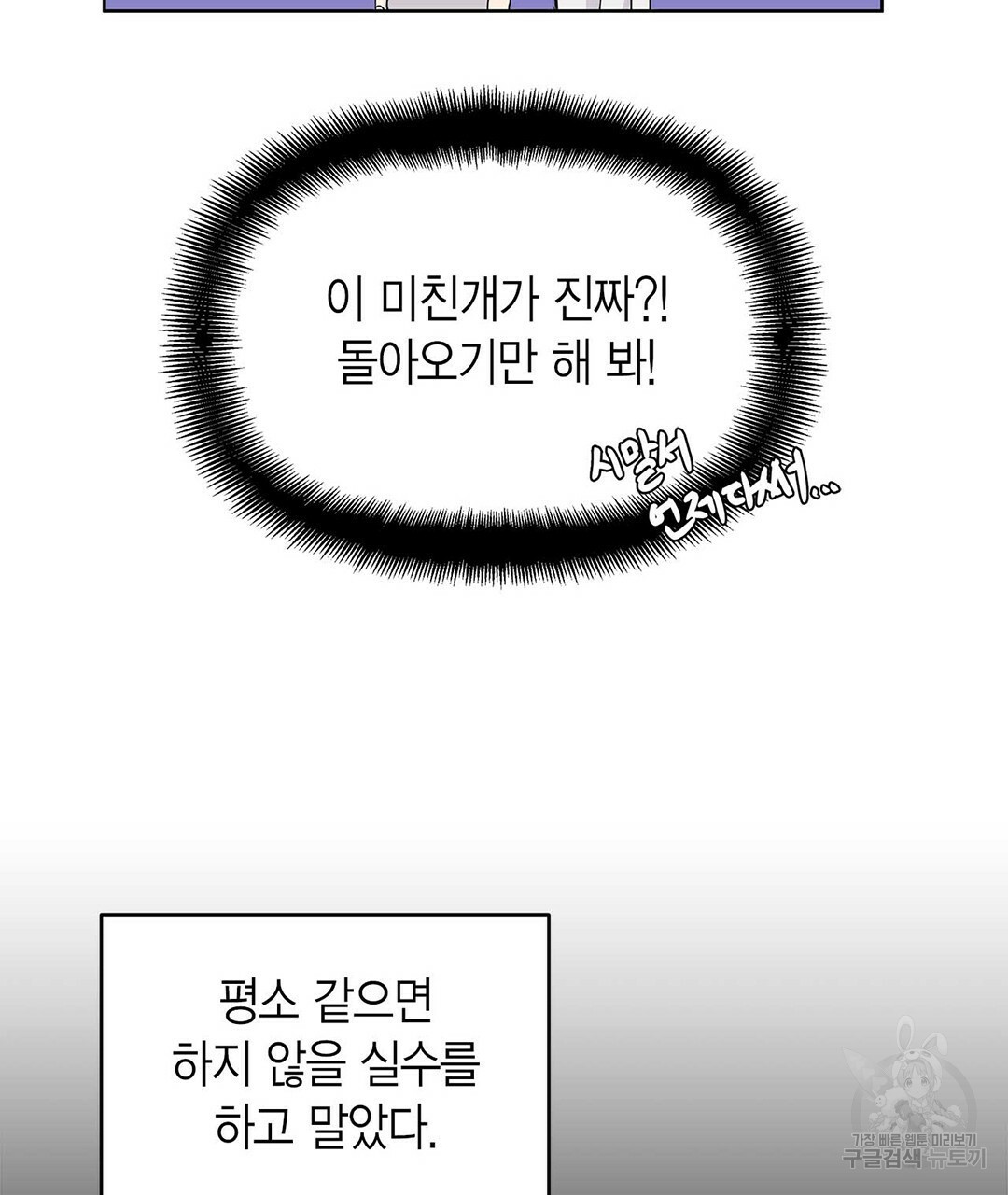 B급 가이드 20화 - 웹툰 이미지 39