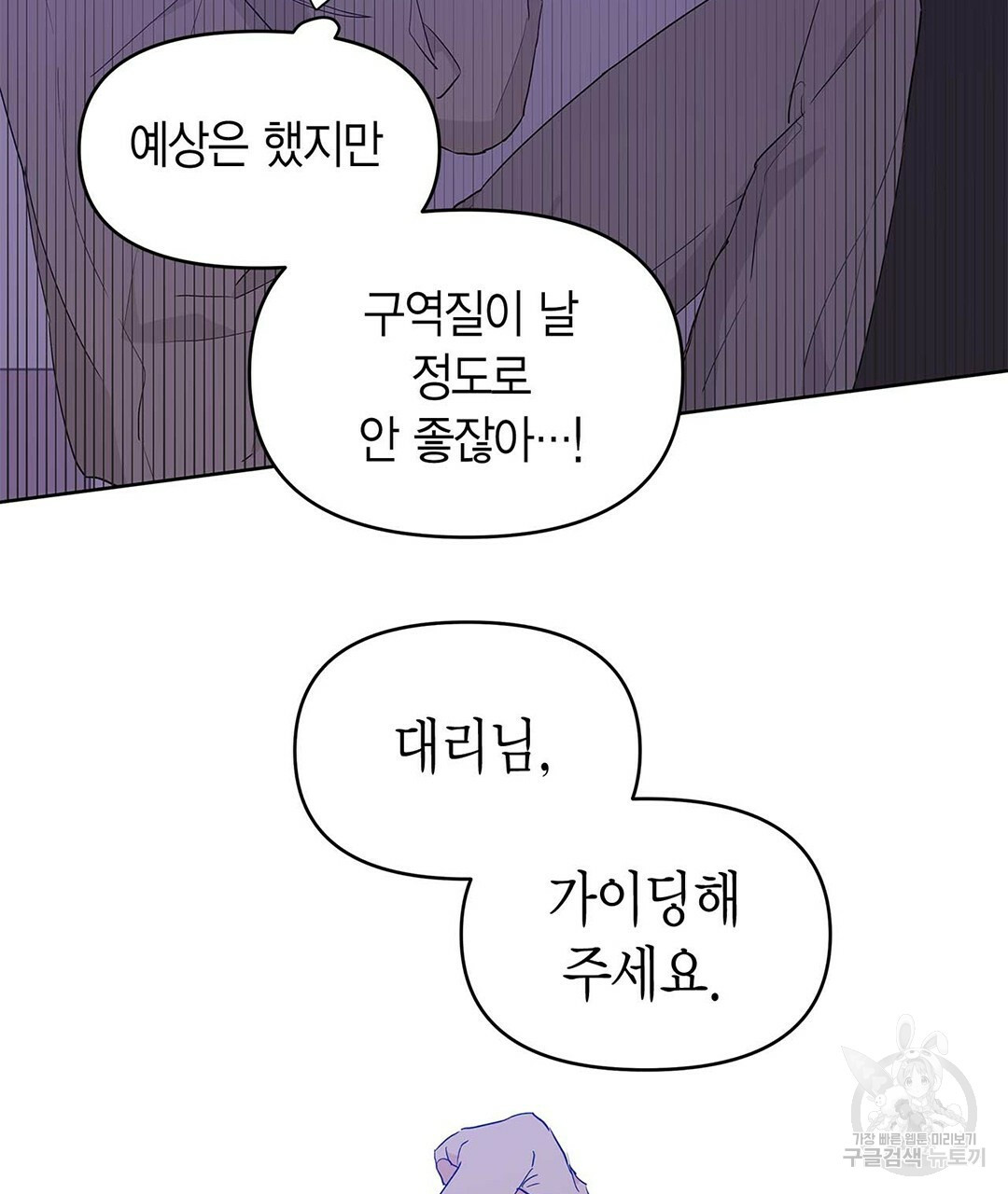 B급 가이드 20화 - 웹툰 이미지 73