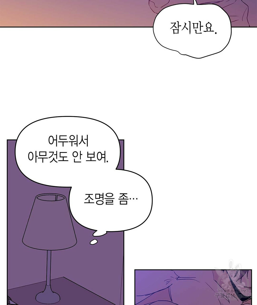 B급 가이드 20화 - 웹툰 이미지 103