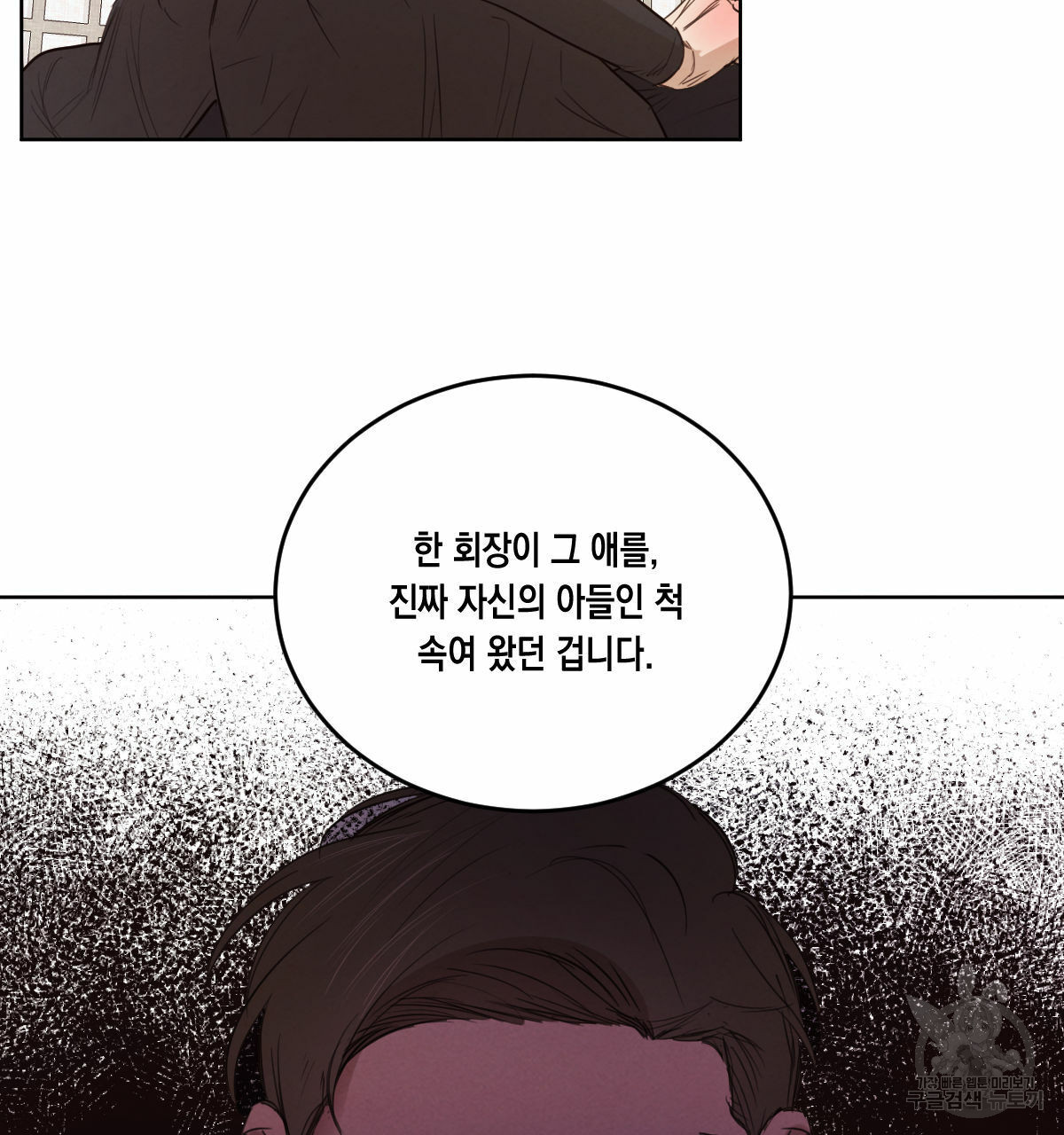 버드나무 로맨스 46화 - 웹툰 이미지 10