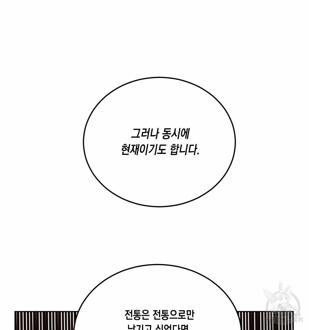 버드나무 로맨스 46화 - 웹툰 이미지 47