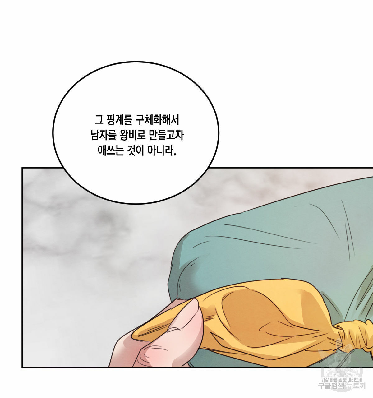 버드나무 로맨스 46화 - 웹툰 이미지 53