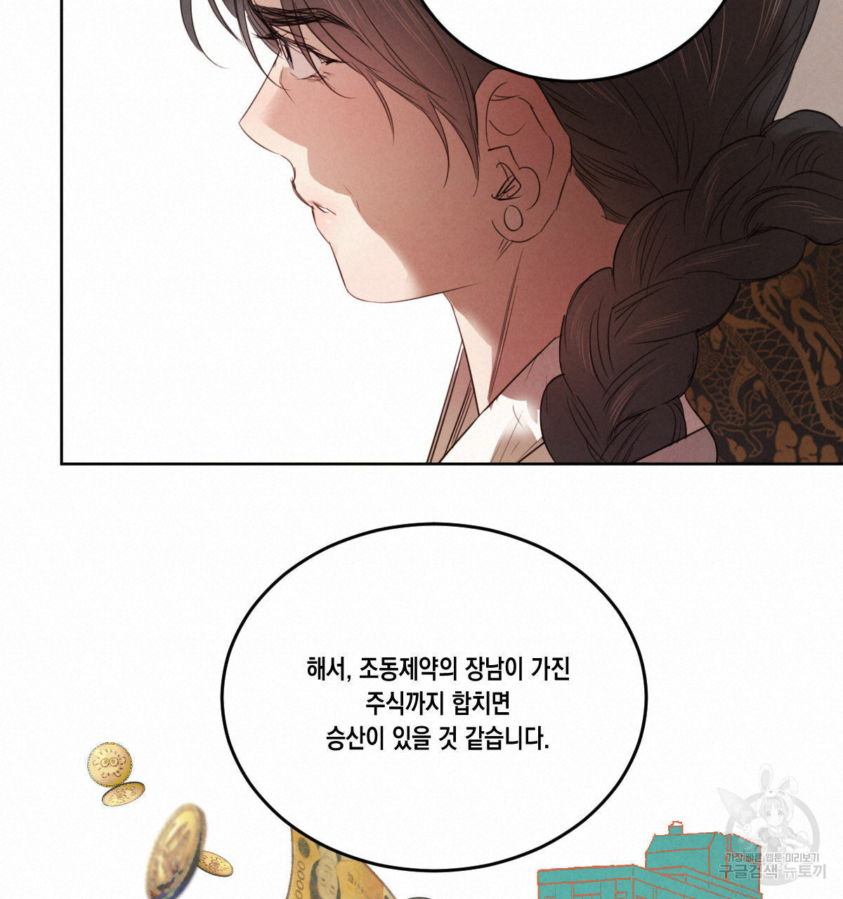 버드나무 로맨스 46화 - 웹툰 이미지 57