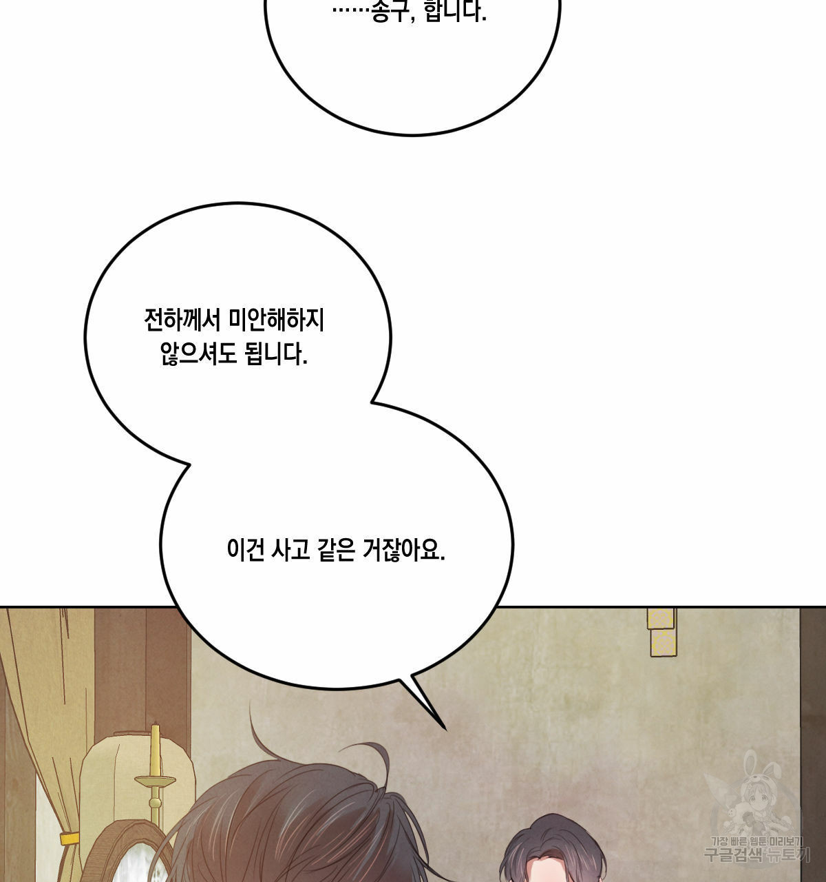 버드나무 로맨스 46화 - 웹툰 이미지 71