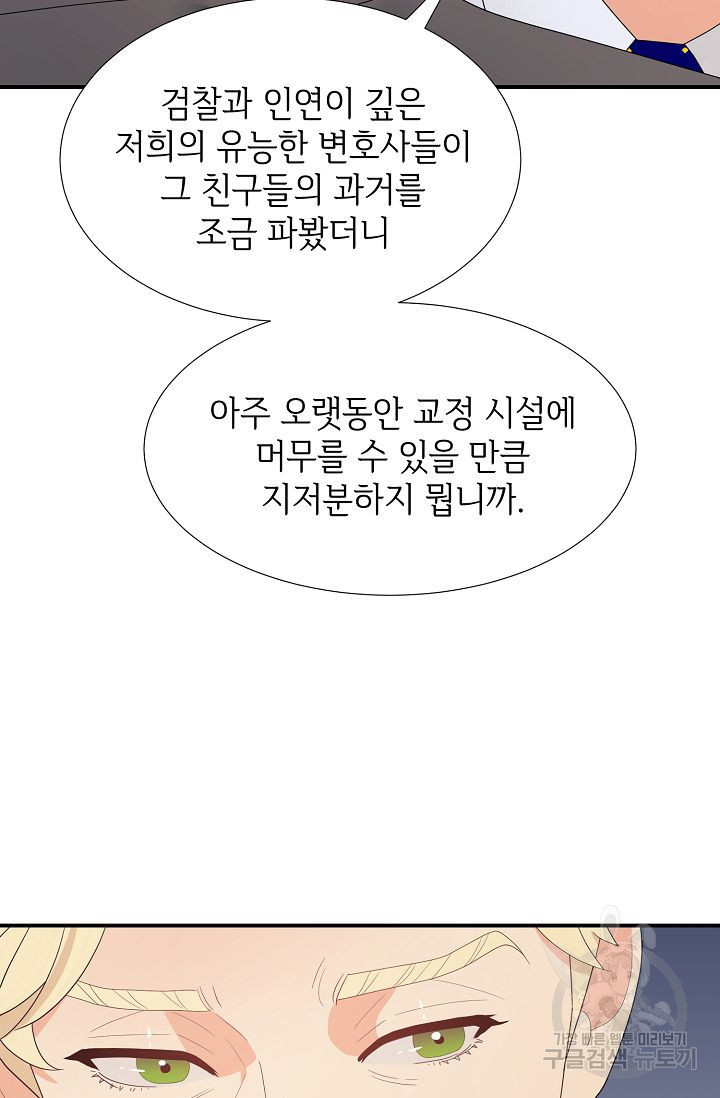 우아한 공작님의 조교법 20화 - 웹툰 이미지 9