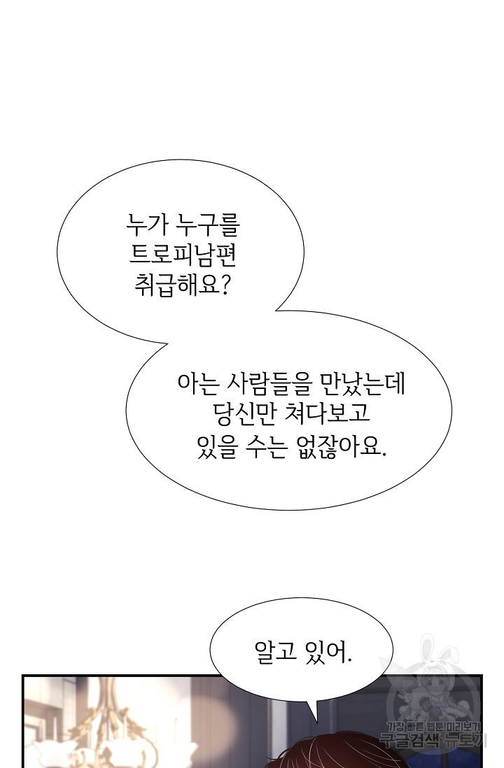 우아한 공작님의 조교법 20화 - 웹툰 이미지 59