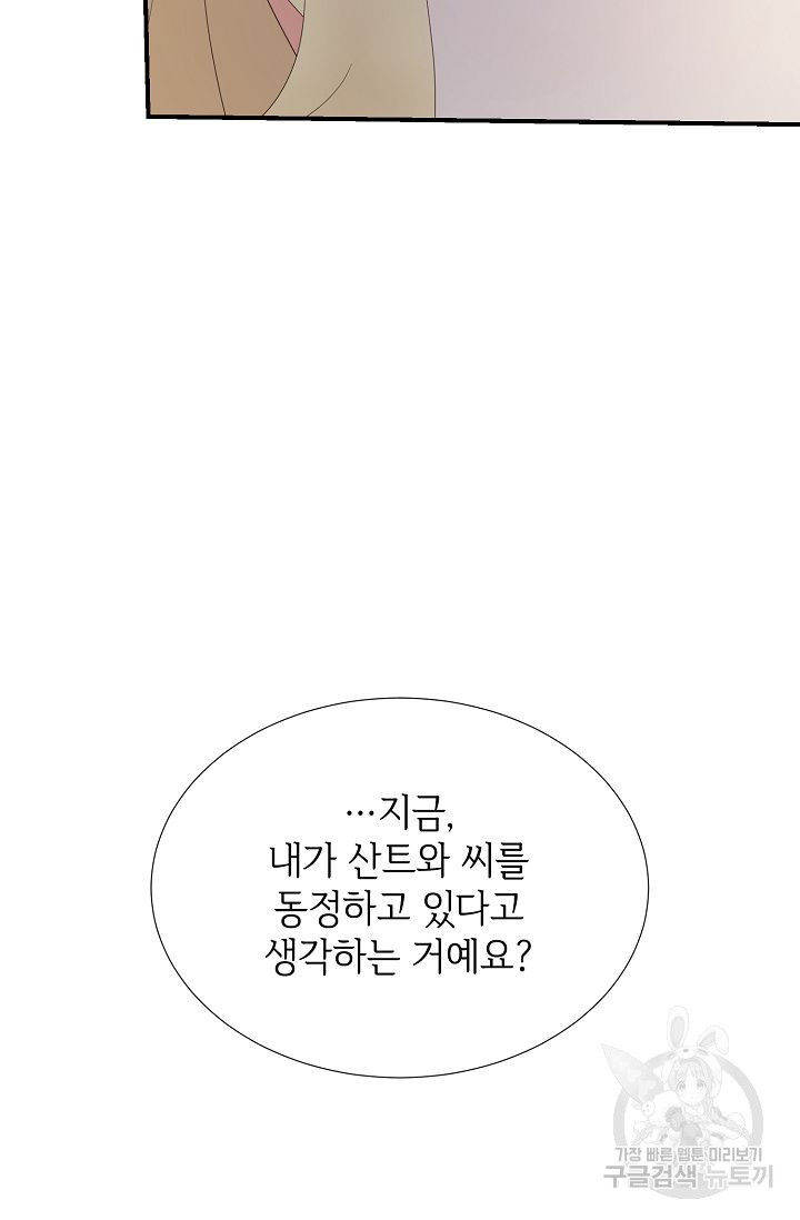 우아한 공작님의 조교법 21화 - 웹툰 이미지 40