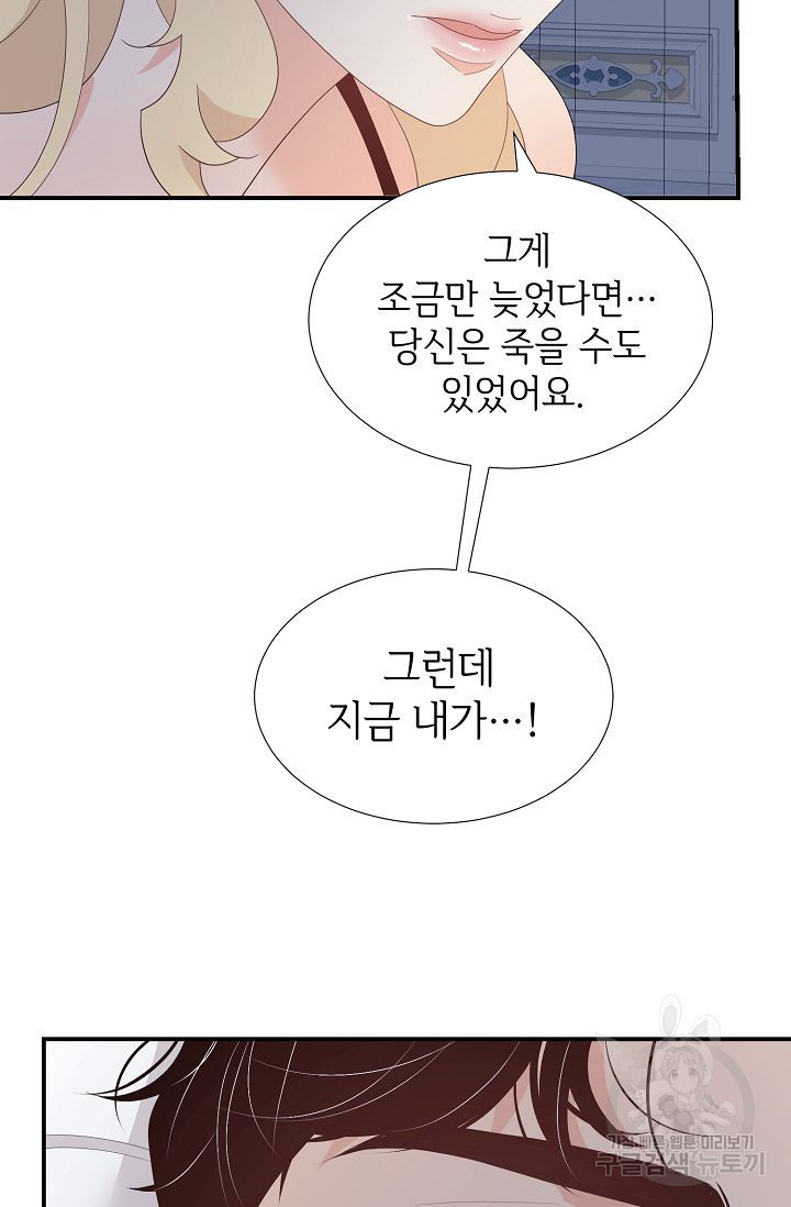 우아한 공작님의 조교법 21화 - 웹툰 이미지 49