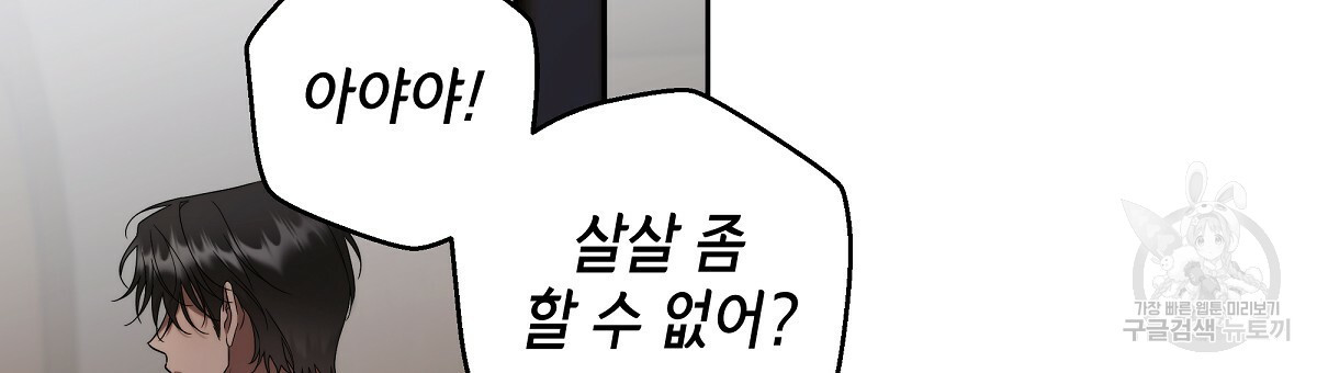 영원한 너의 거짓말 8화 - 웹툰 이미지 84