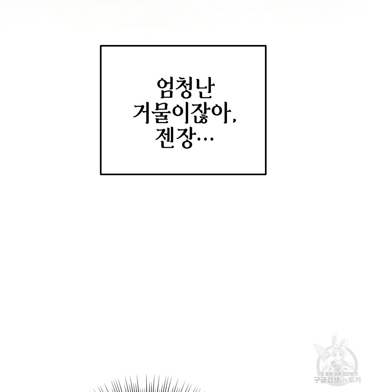 영원한 너의 거짓말 8화 - 웹툰 이미지 148