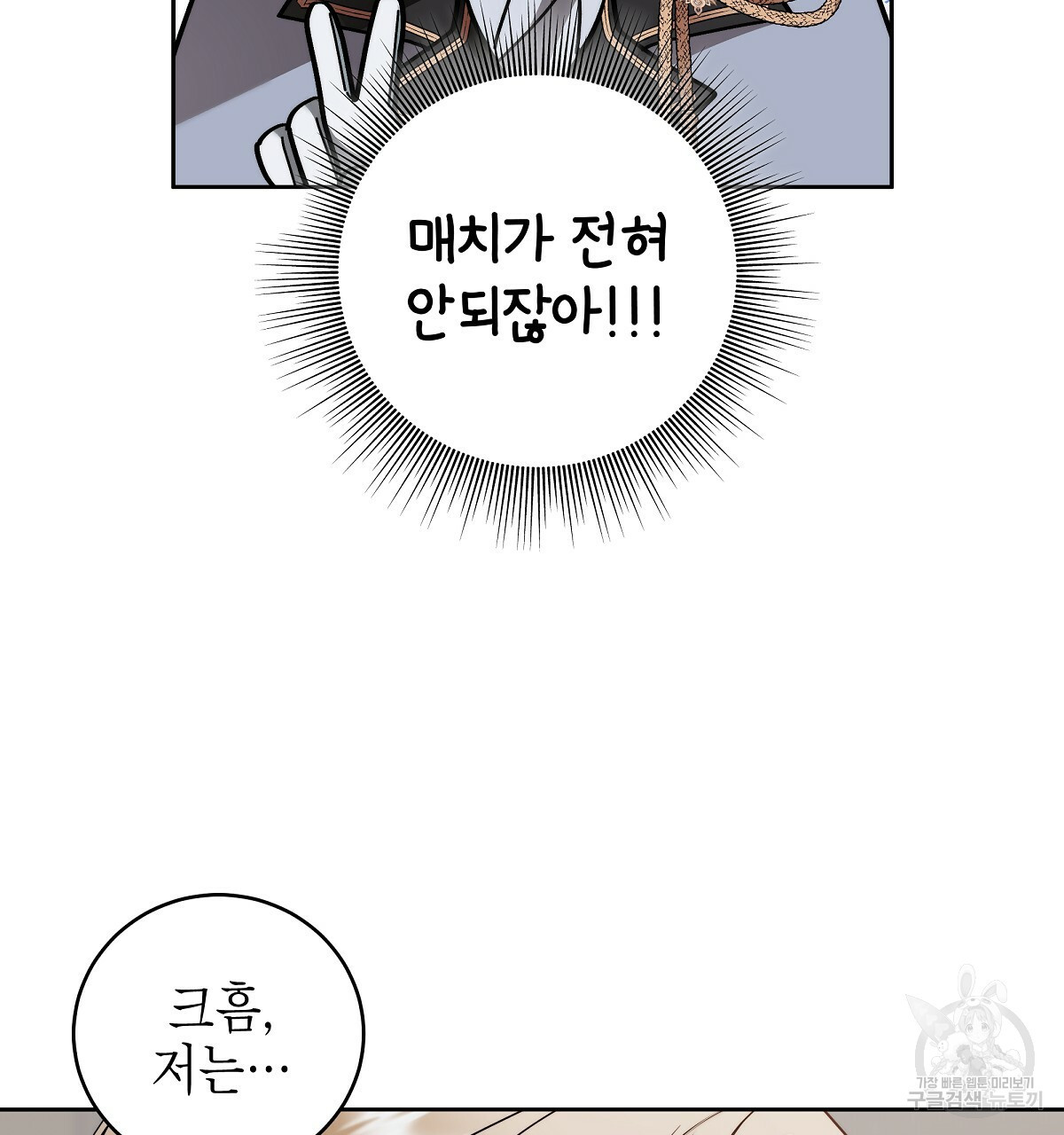 영원한 너의 거짓말 8화 - 웹툰 이미지 151