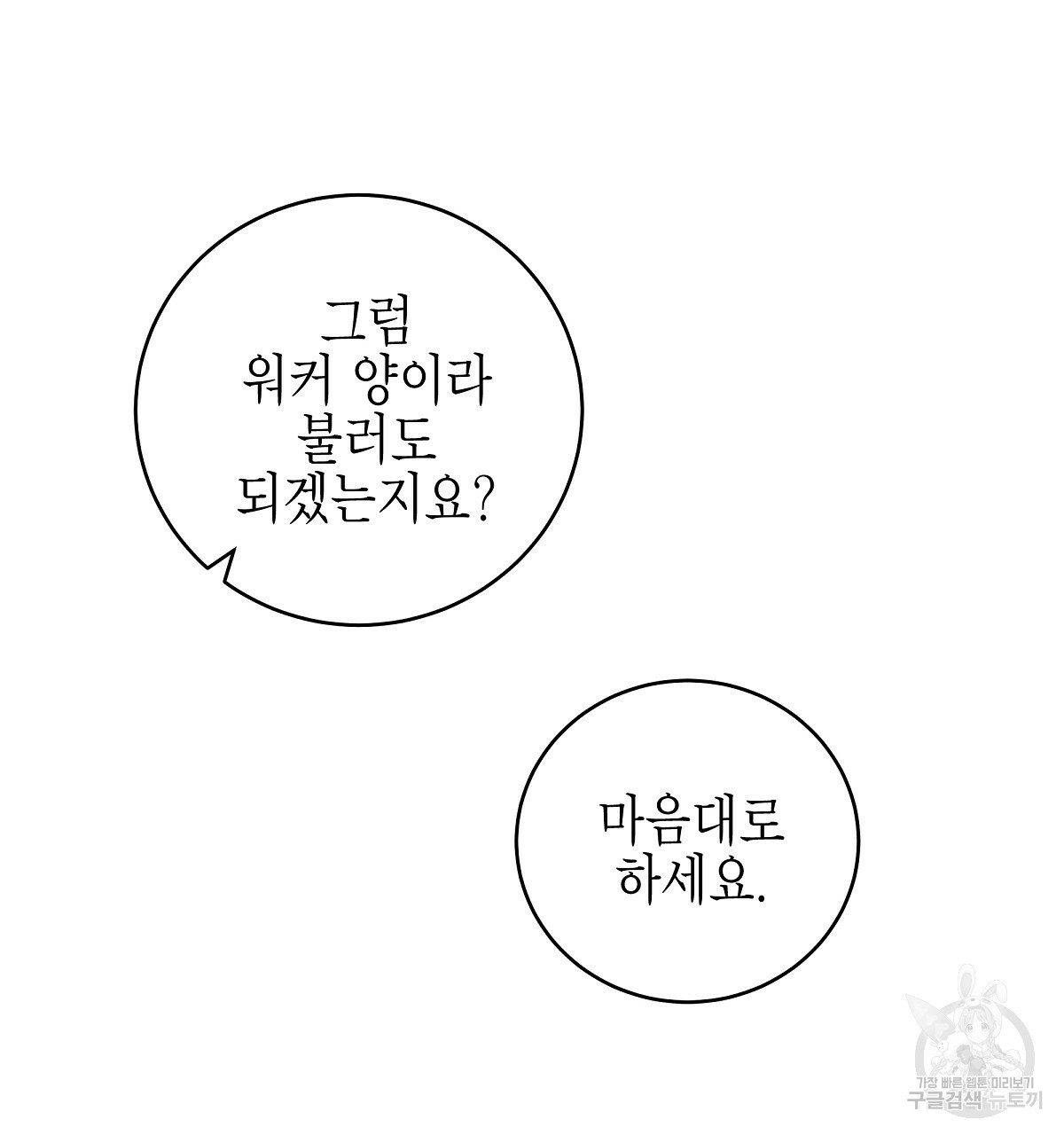 영원한 너의 거짓말 8화 - 웹툰 이미지 154