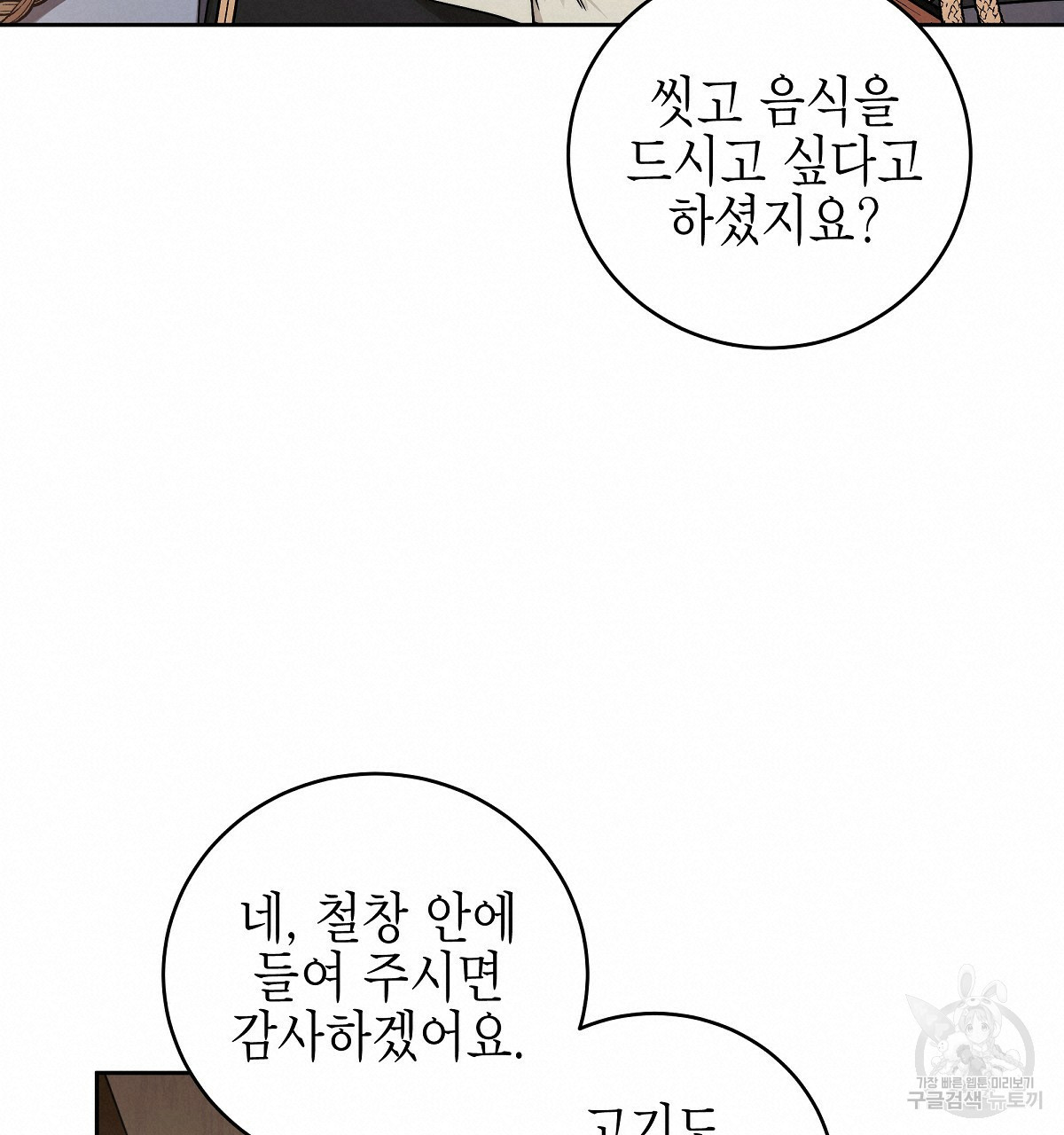 영원한 너의 거짓말 8화 - 웹툰 이미지 160