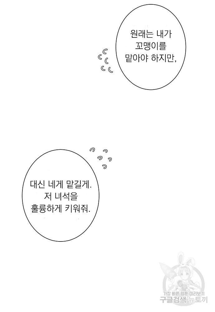 어쩌다 보니 왕자님을 키워버렸어요 16화 - 웹툰 이미지 21