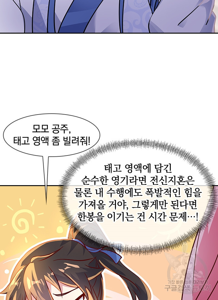 절세전혼 70화 - 웹툰 이미지 51