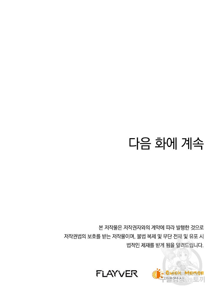 절세전혼 70화 - 웹툰 이미지 98