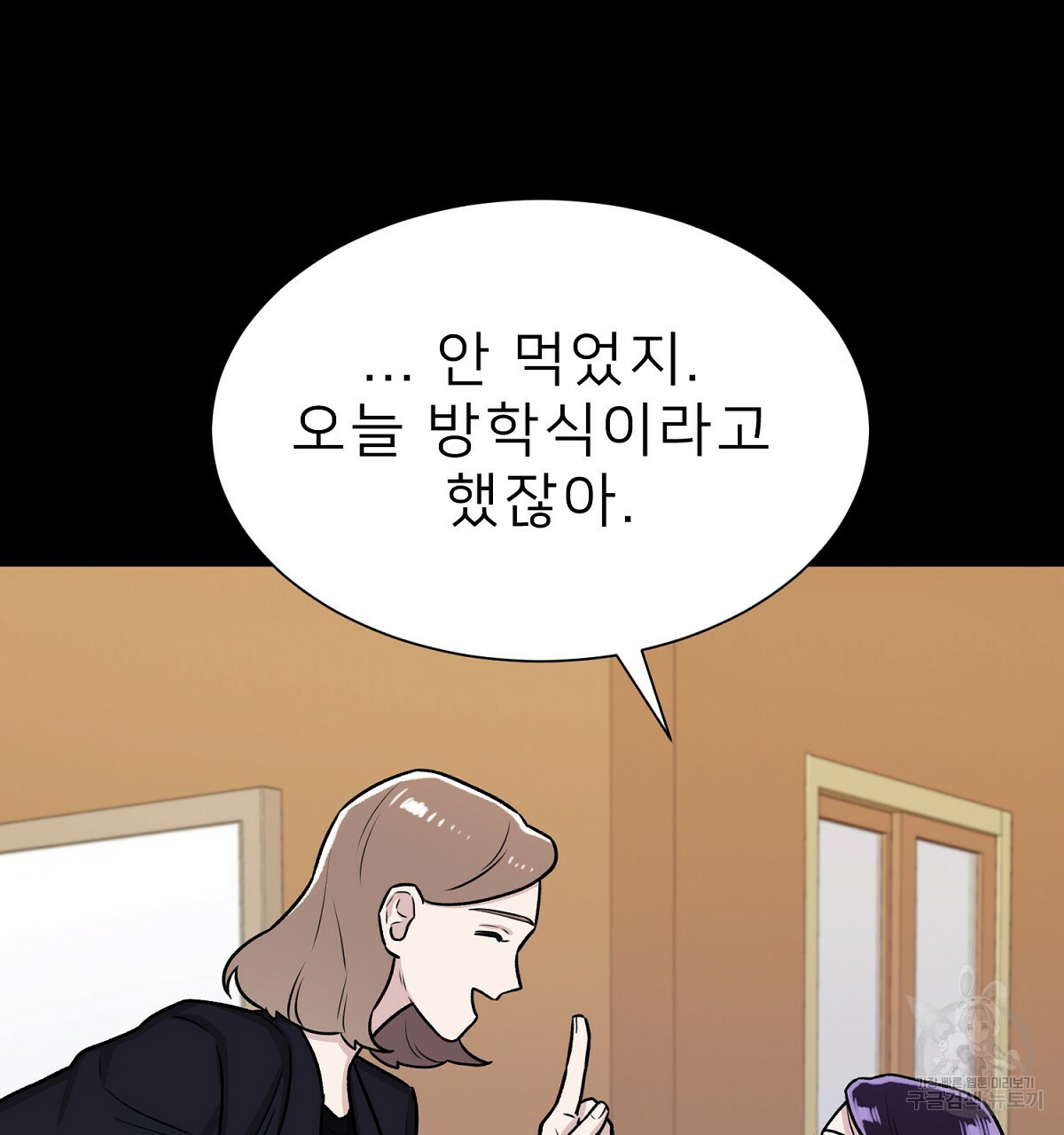 위어 3화 - 웹툰 이미지 35