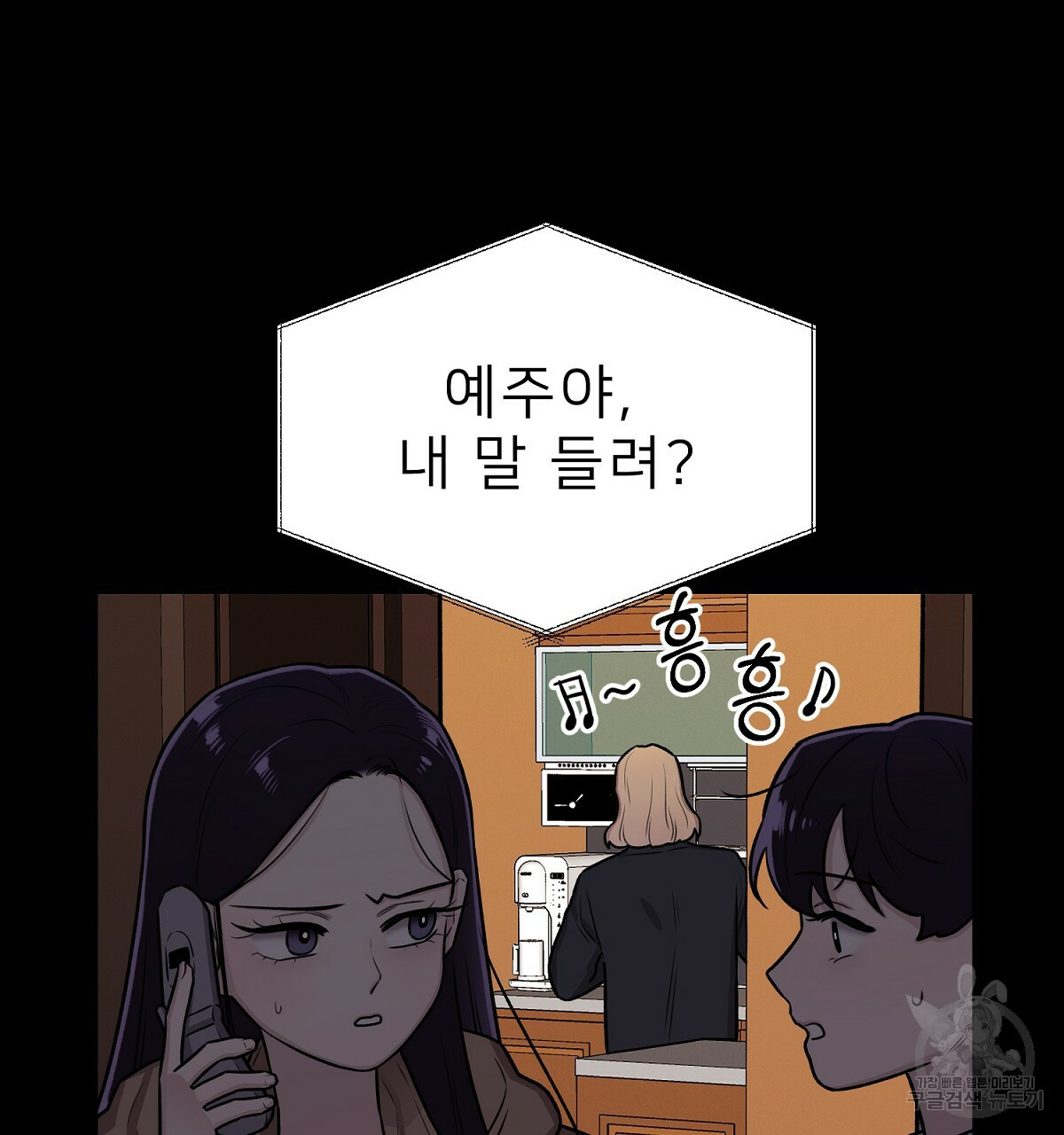 위어 3화 - 웹툰 이미지 89