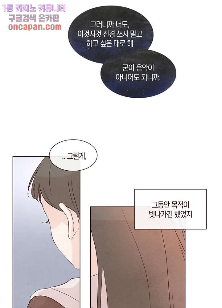 겨울과 봄사이 14화 - 웹툰 이미지 38