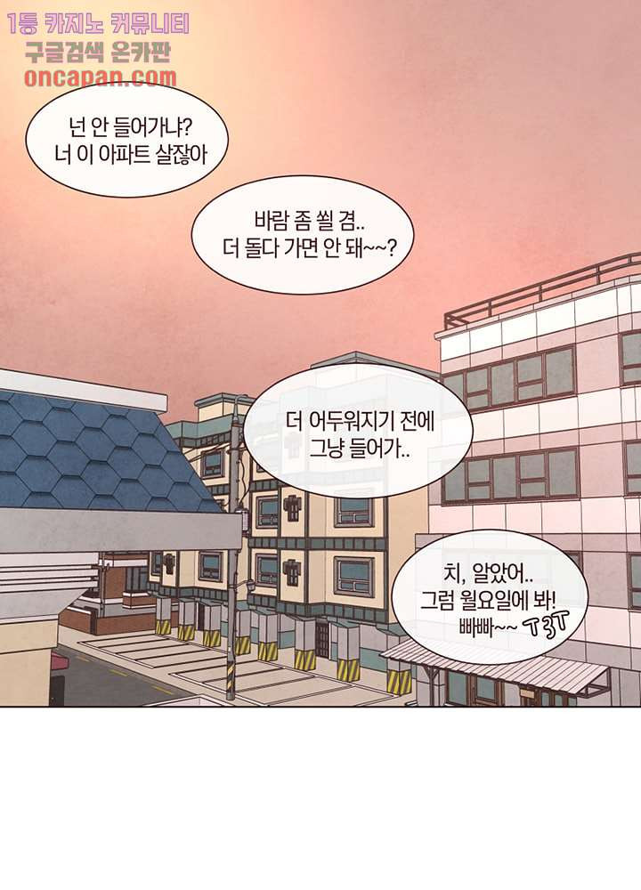 겨울과 봄사이 14화 - 웹툰 이미지 74