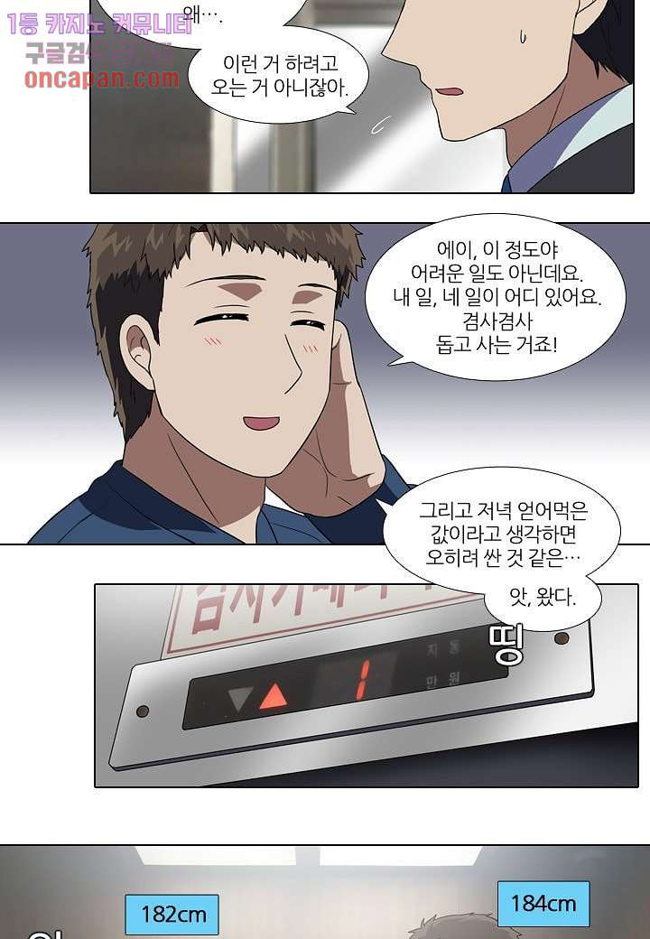 한복이 너무해 21화 - 웹툰 이미지 22