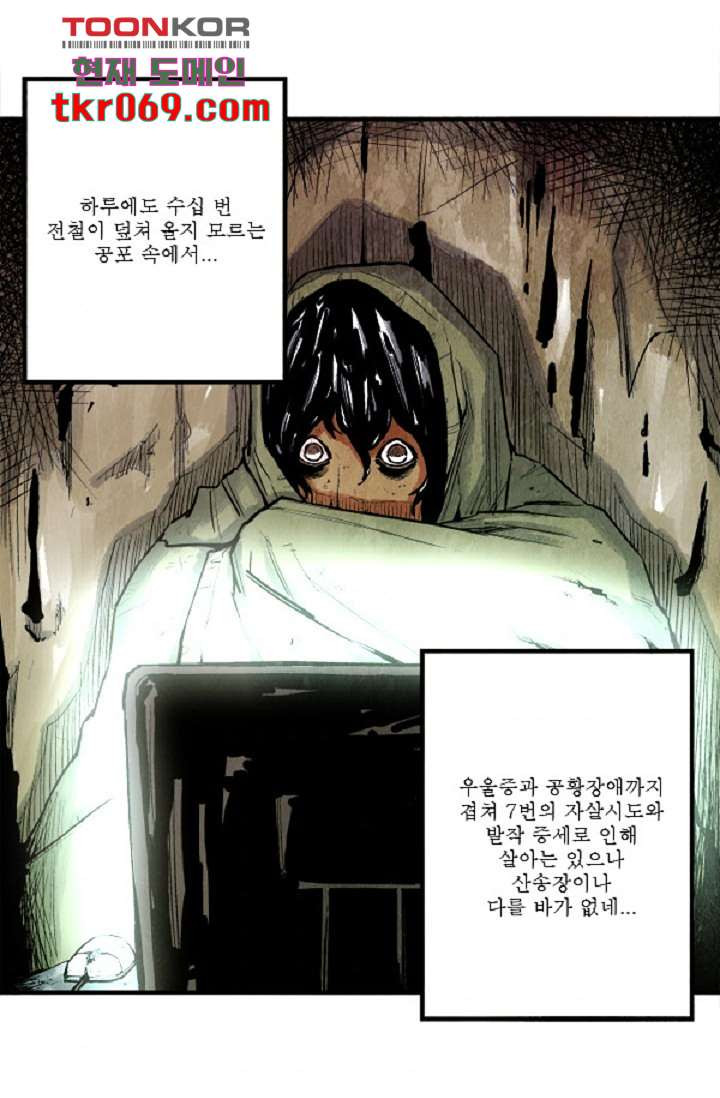 어둠의 속도 15화 - 웹툰 이미지 33