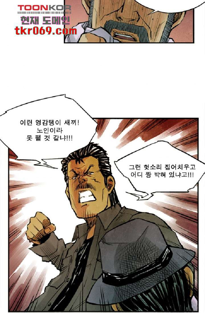 어둠의 속도 15화 - 웹툰 이미지 42