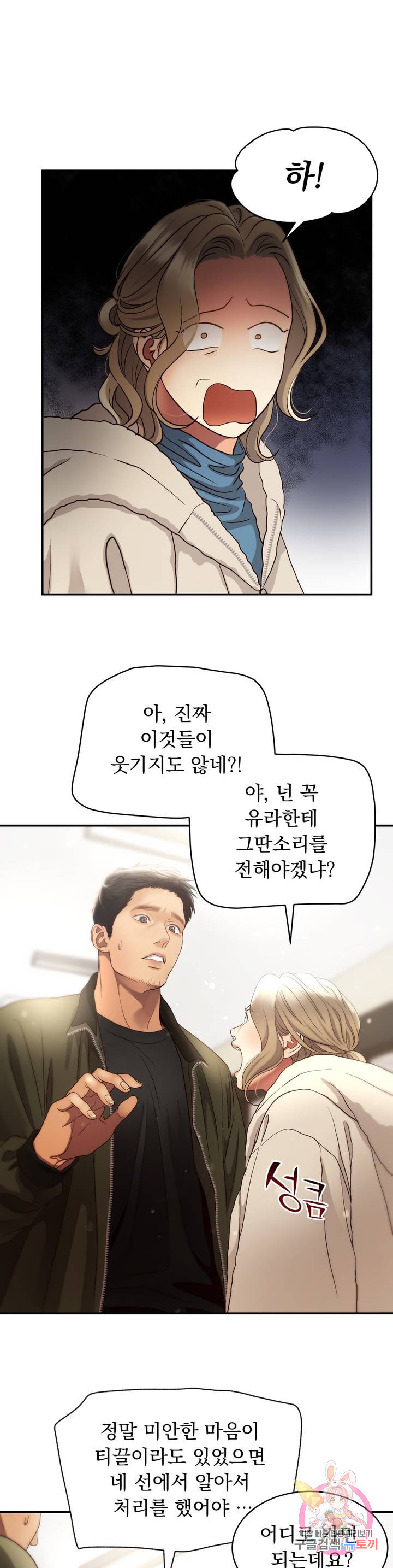 낮에 뜨는 별 33화 - 웹툰 이미지 4