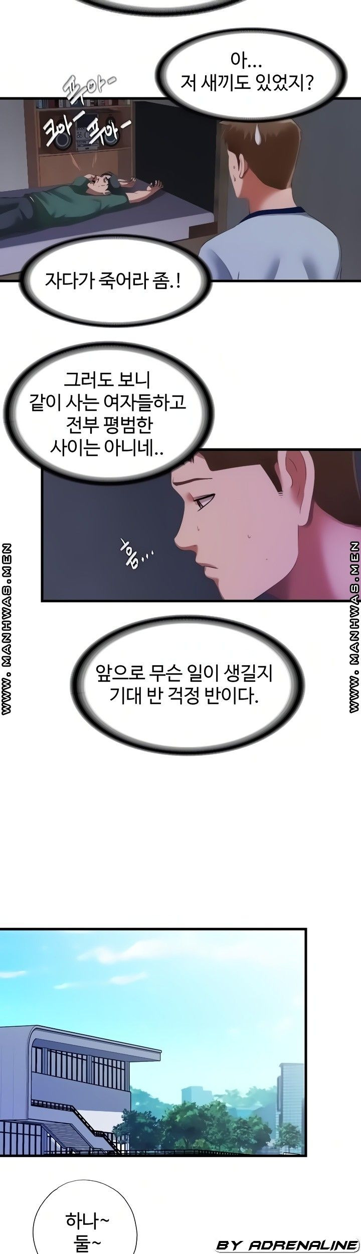 물이 넘쳐요 40화 - 웹툰 이미지 9