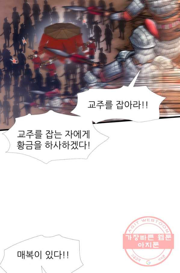 남주를 공략하는 방법 130화 - 웹툰 이미지 6