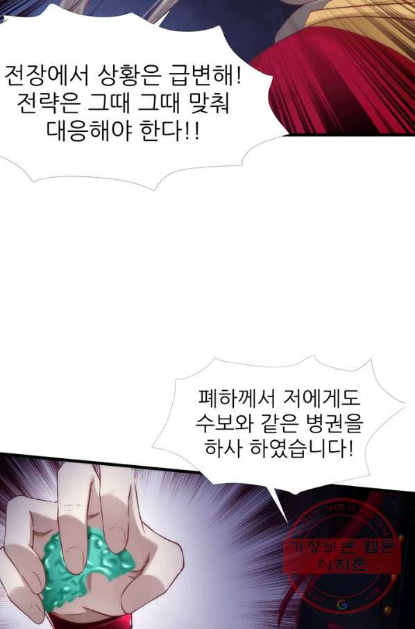 남주를 공략하는 방법 130화 - 웹툰 이미지 10