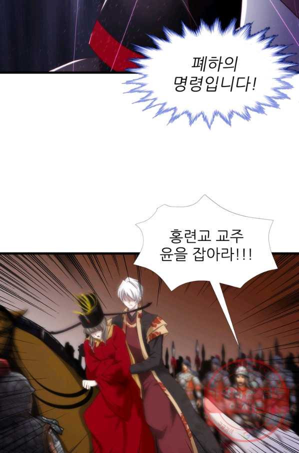 남주를 공략하는 방법 130화 - 웹툰 이미지 28