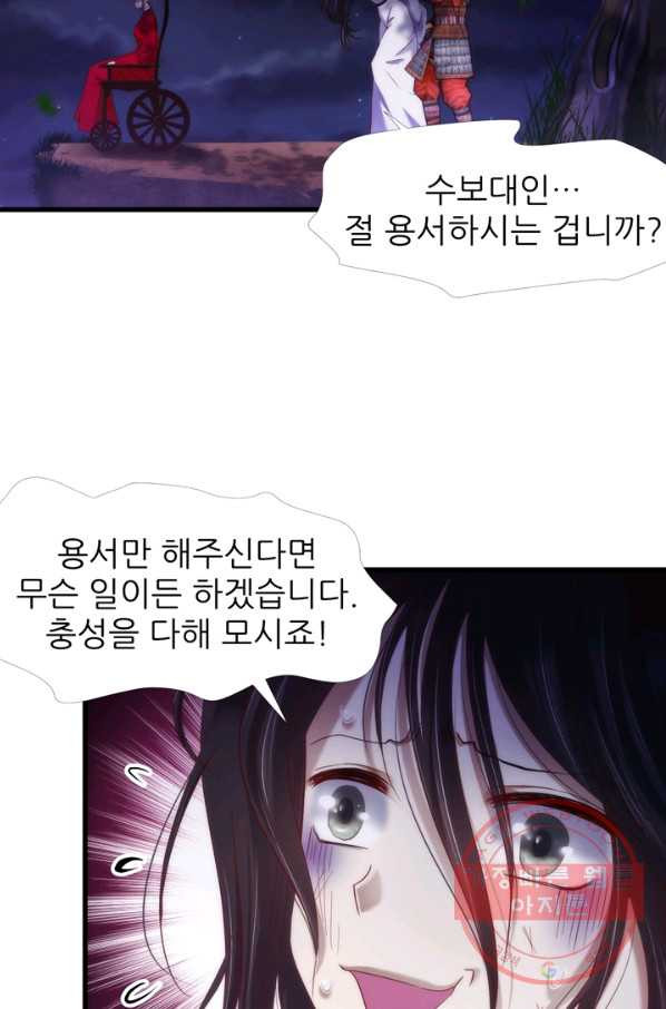 남주를 공략하는 방법 130화 - 웹툰 이미지 41