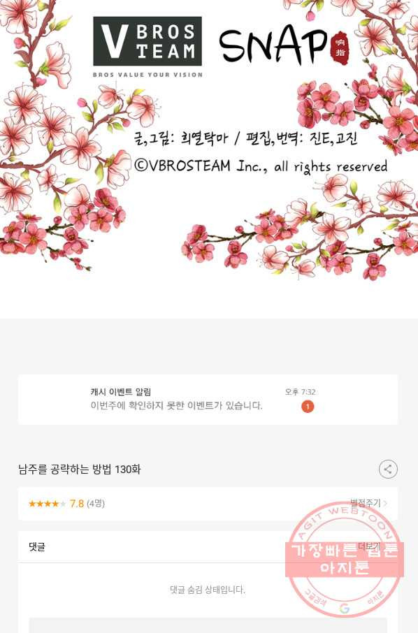 남주를 공략하는 방법 130화 - 웹툰 이미지 56