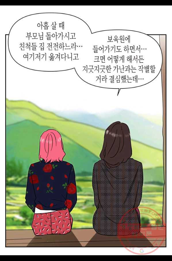 내 연애의 문제점 107화 - 웹툰 이미지 39