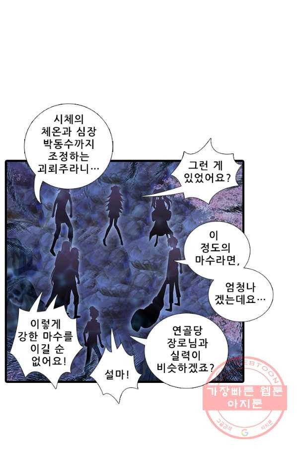 또라이 대사형 무림생존기 292화 - 웹툰 이미지 15