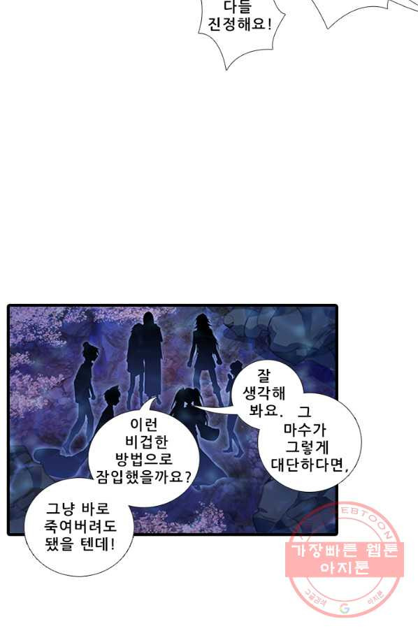 또라이 대사형 무림생존기 293화 - 웹툰 이미지 13