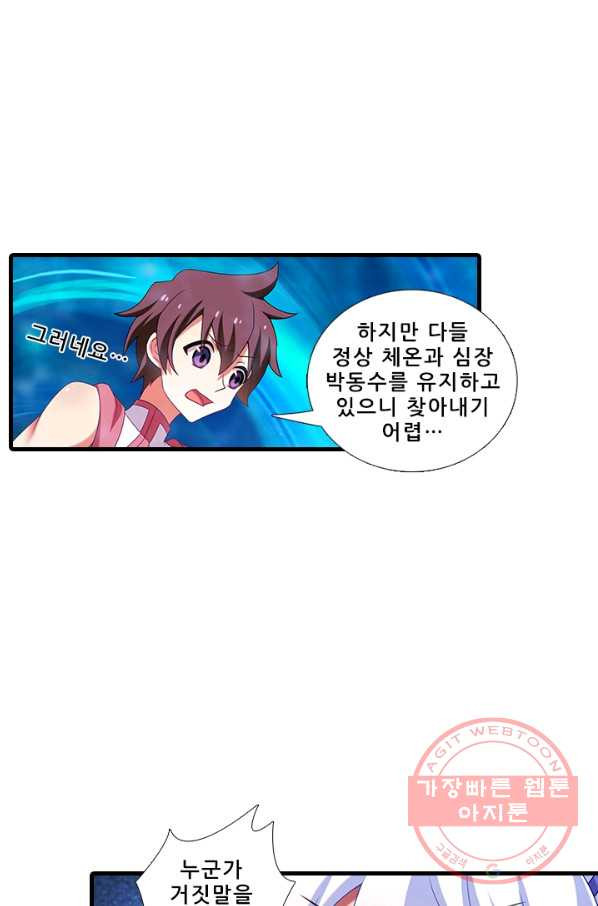 또라이 대사형 무림생존기 293화 - 웹툰 이미지 14