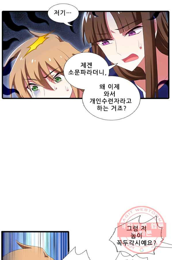 또라이 대사형 무림생존기 293화 - 웹툰 이미지 17