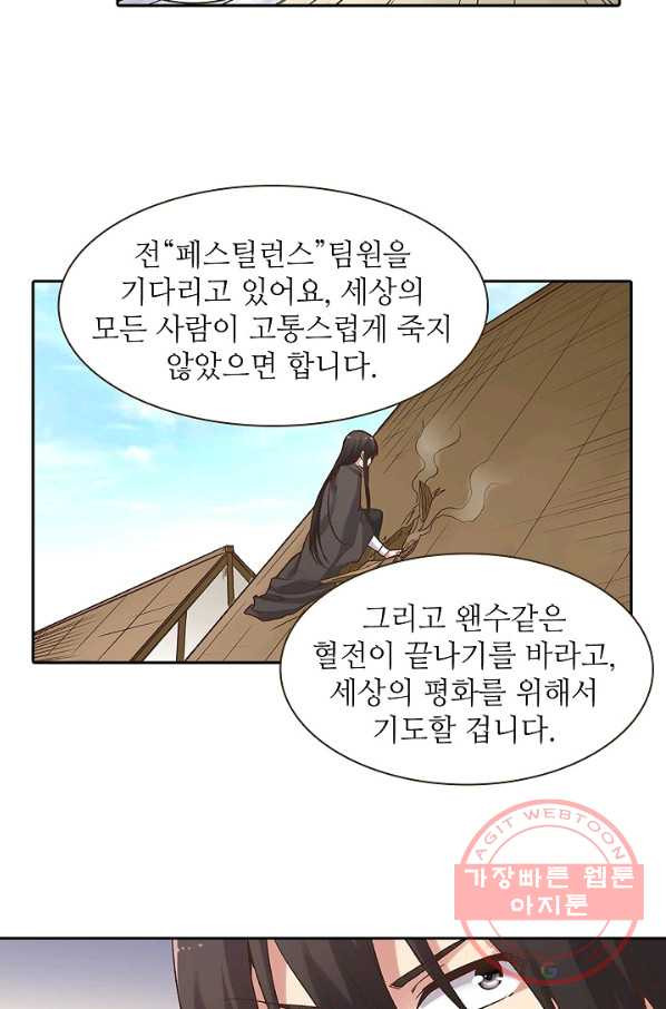 무기가게 사장님 51화 - 웹툰 이미지 55