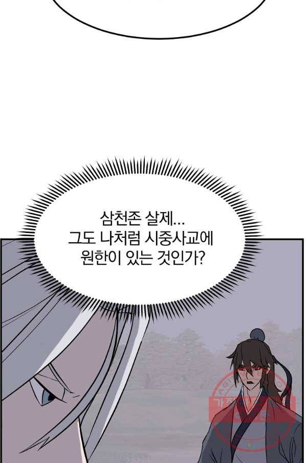 불사무적 203화 - 웹툰 이미지 25