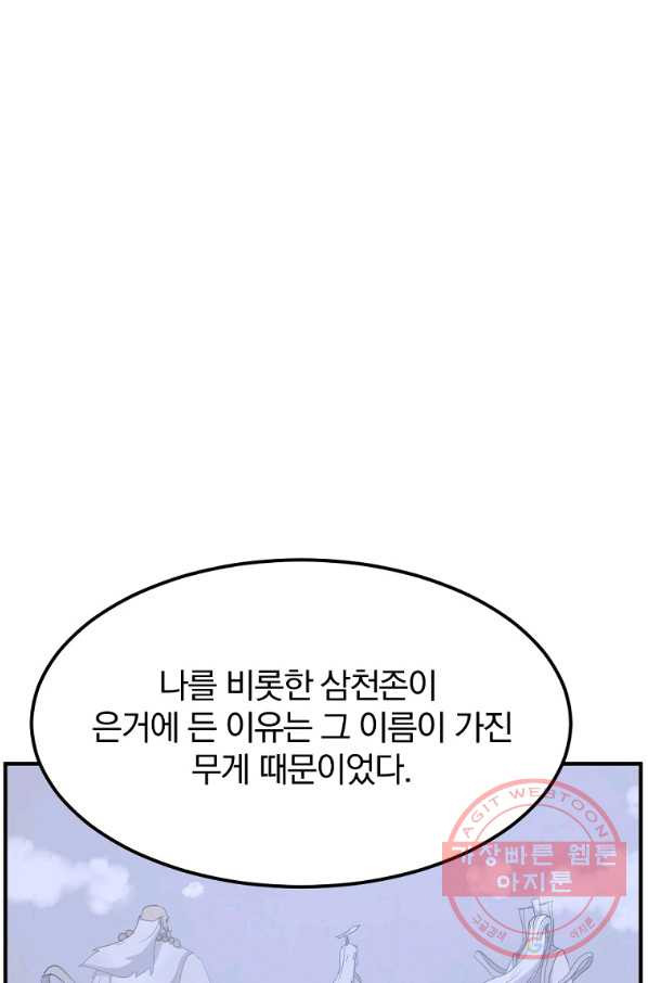 불사무적 203화 - 웹툰 이미지 37