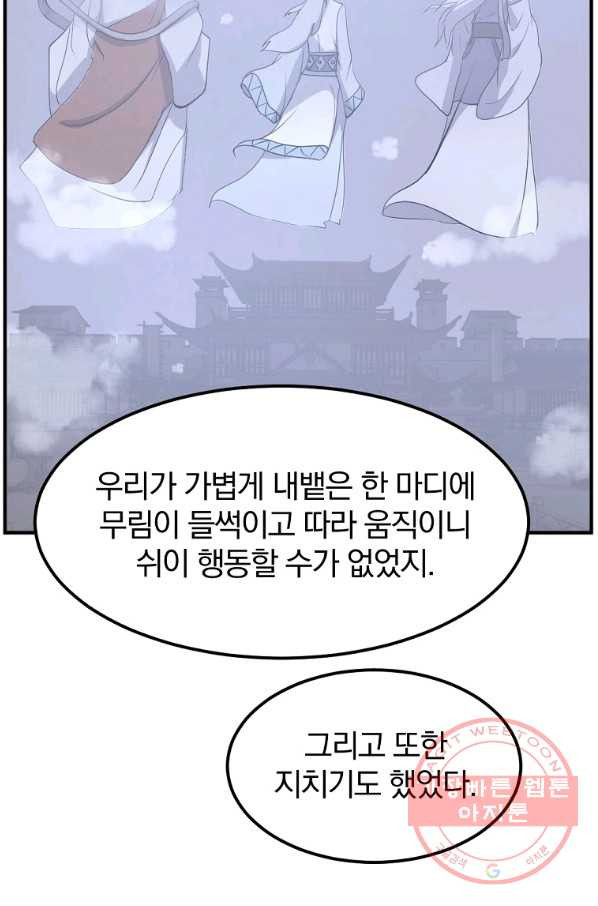 불사무적 203화 - 웹툰 이미지 38