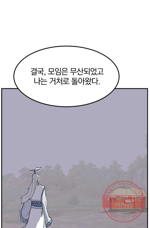 불사무적 203화 - 웹툰 이미지 46