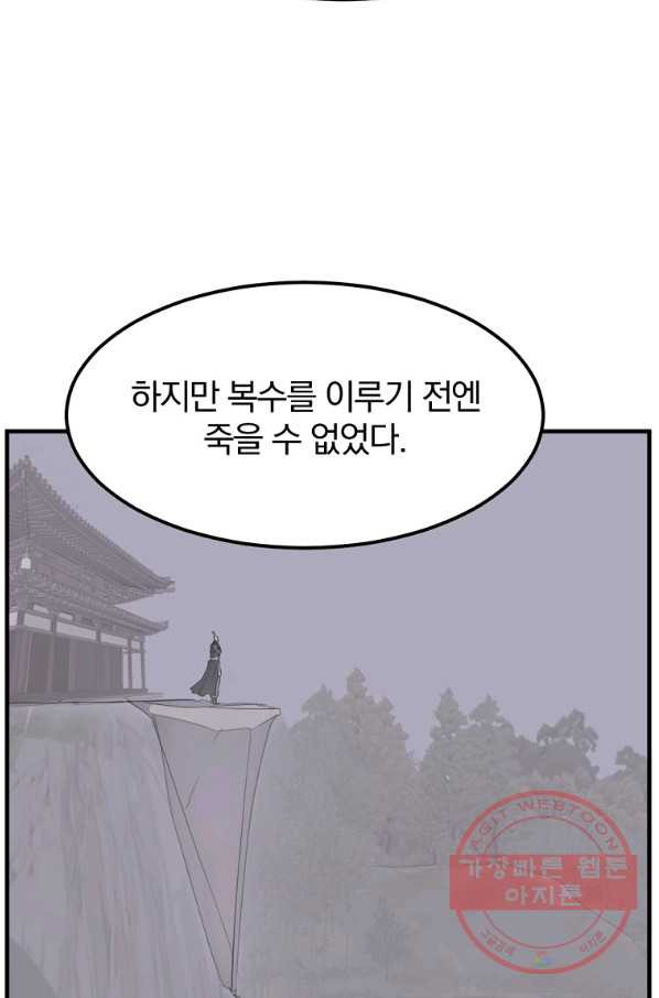 불사무적 203화 - 웹툰 이미지 63