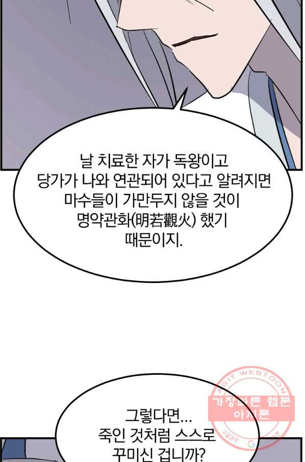 불사무적 203화 - 웹툰 이미지 71