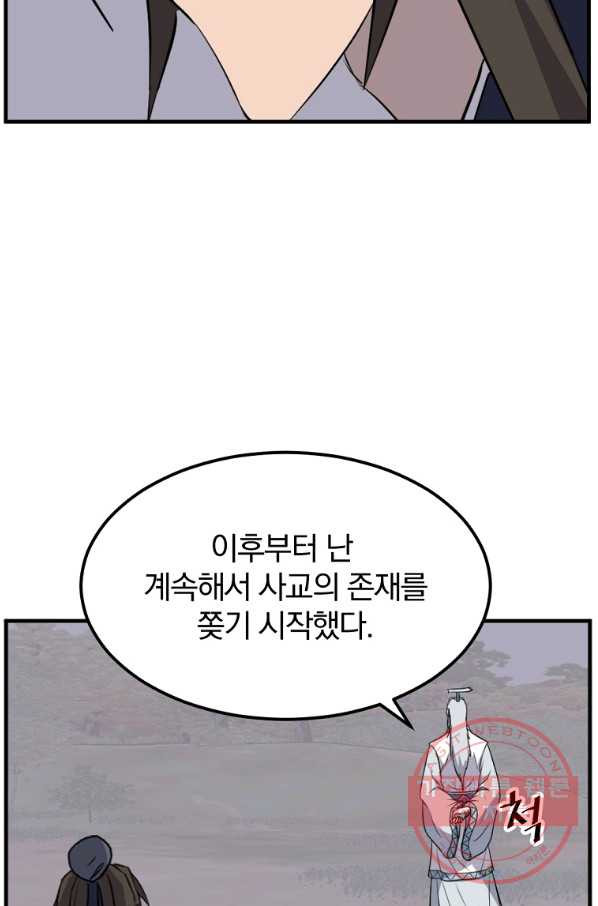 불사무적 203화 - 웹툰 이미지 74