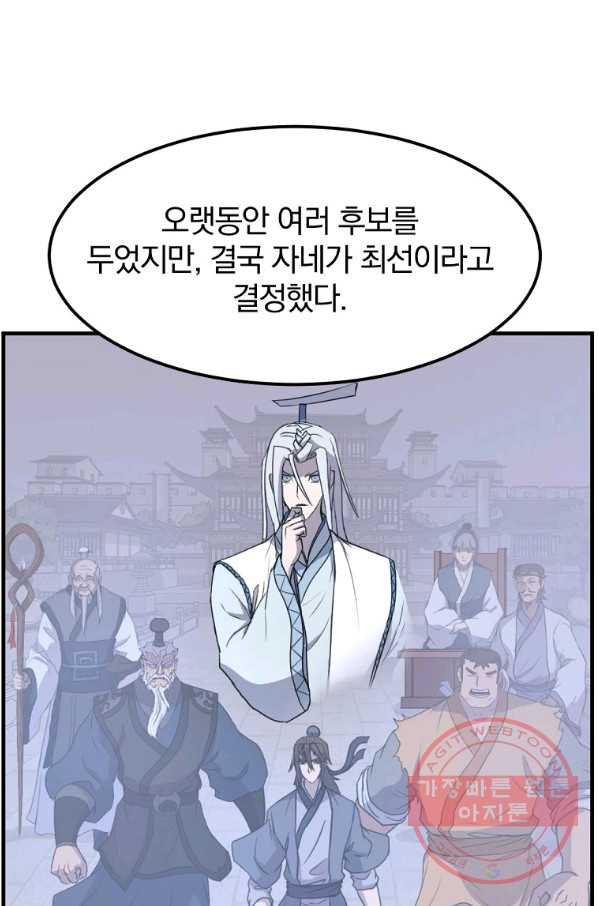 불사무적 203화 - 웹툰 이미지 80