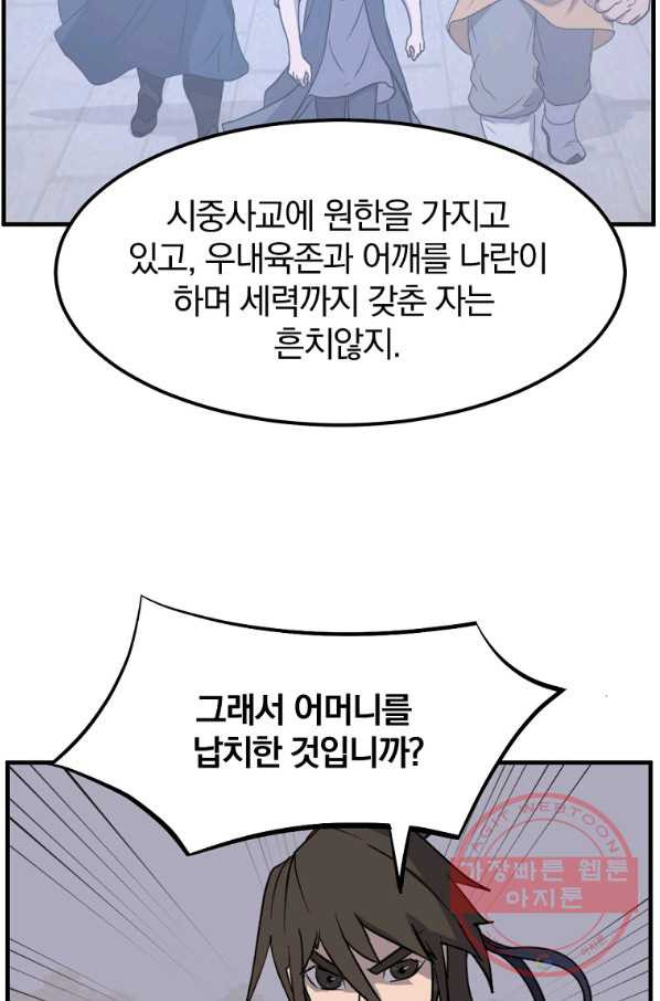 불사무적 203화 - 웹툰 이미지 81