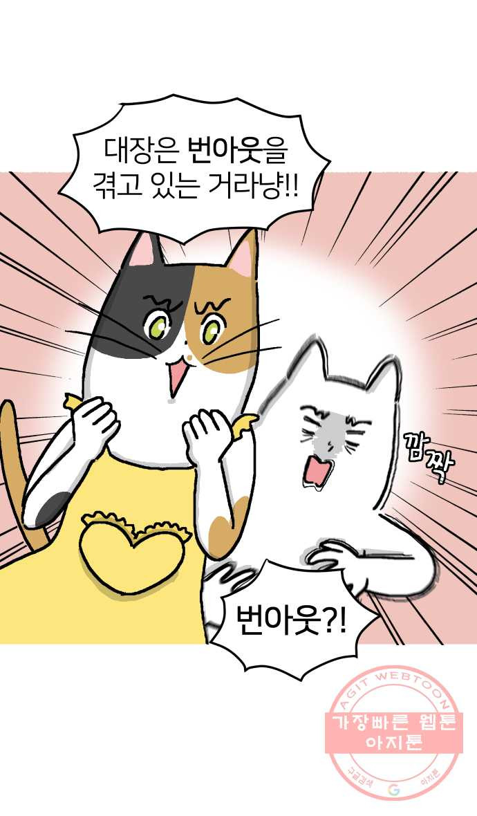 애옹식당 1화 웰컴 드링크?! - 웹툰 이미지 21